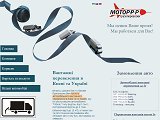 Вантажні перевезення МОТОР-Р-Р тм по Україні та Києву