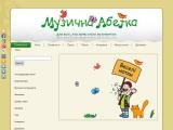 Музична абетка