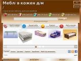 Інтернет-магазин меблів від українських виробників Меблі в кожен дім!