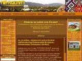 Гуцульський сайт села Космач