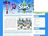 Клуб любителів Sims 3