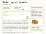 Львів - перлина України
