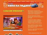 Няня на годину