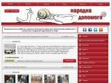Народна допомога