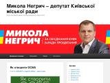 Микола Негрич – депутат Київської міської ради | Член постійної комісії з питань власності, округ № 51