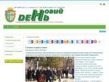 Новий день - цікава газета
