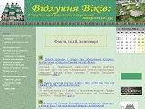 Відлуння віків