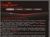 Імперія Express / Доставка вантажів в будь-яку точку України