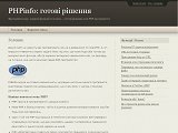 PHPinfo: готові рішення