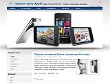Новини Apple | Apple, iPhone, iPad, iPod - новини, огляди, відео, цікавинки