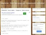 Шарлатан - блоґ про моду для справжнього чоловіка!