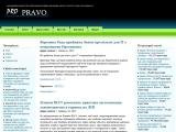 ПРО ПРАВО - нформаційно-консультаційний правовий сайт