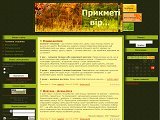 Прикметі вір...