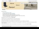 Ремонт крісел, м’яких меблів у Львові | Ремонт меблів, Львів