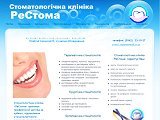 РЕСТОМА Стоматологічна клініка