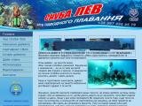 Дайвінг CMAS Львів - Клуб «СКУБА ЛЕВ»