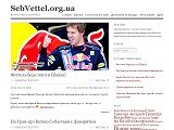 Фан-блоґ Себастьяна Феттеля