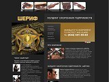 ПП «Шериф-Плюс» - Охорона об’єктів
