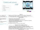 Ремонт і сервіс мобільних телефонів