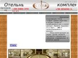 Готельний комплекс «Софія» - відпочинок в готелі в Карпатах, Яремче, Буковель