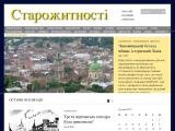 \\\"Старожитності\\\" | Небайдужий погляд на історичну спадщину.