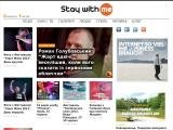 StayWithMe - Новини, Люди, Місця, Події!