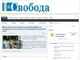 Газета \"Свобода\"