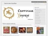 Святослав Хоробре - Відродження та захист Української духовності