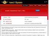 Таксі Львів \\\"Браво\\\", економ клас, оптимальний вибір, дешеві ціни.