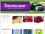 Текстильно - текстильні вироби України