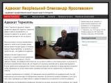 Сайт адвоката Яворівського Олександра