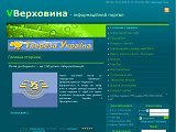 Верховина - інформаційний портал