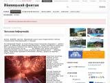 Вінницький фонтан. плавучий фонтан