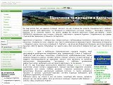 Відпочинок та лікування в Карпатах