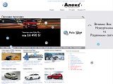 \"Алекс СО\" - офіційний дилер концерну Volkswagen у Львові.