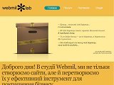 Розробка сайтів. Інтернет маркетинг. Просування та розкрутка сайтів. Сайт студії Webmil