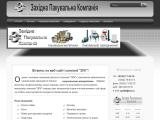 Західна Пакувальна Компанія