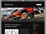 Wheels of life