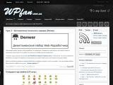 WPfan.com.ua блог присвячений CMS WordPress