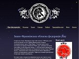 Івано-Франківська обласна федерація ушу