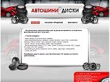 Магазин шин \"Автоколесо\" м. Львів