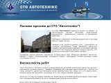 СТО «Автотехнікс»