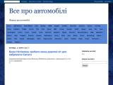 Все про автомобілі