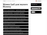 Бізнес ідеї для малого бізнесу