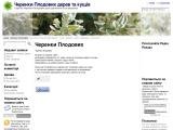 Черенки плодових дерев та кущів для щеплення