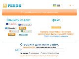 Всі rss читачі в одній кнопці - Feeds.org.ua