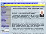 Кафедра фізико-хімічних основ технології металів НТУУ