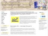 Львівське обласне товариство Асоціації філателістів України