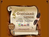 Олеський замок, ресторан