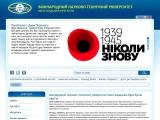 Міжнародний науково-технічний університет (МНТУ)